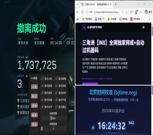 top辅助三角洲透视自瞄效果